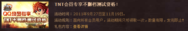 QQ��Ա����TNT��ɾ��������