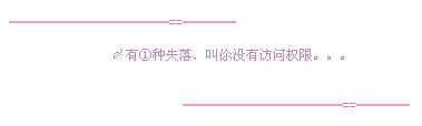 û�з���Ȩ��_���䴴���QQ�ռ����Դ���