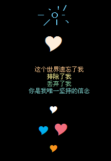 你是我唯一坚持的信念_经典的QQ空间代码设计