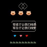 缘份让我们相遇又相爱_情感甜蜜QQ空间代码
