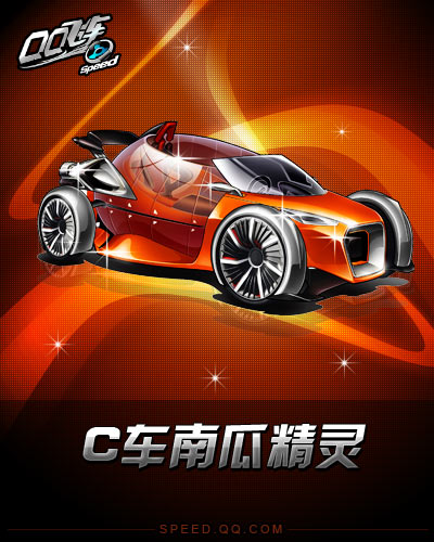 QQ飞车极速大作战全新C车南瓜精灵 万圣节一起来赛南瓜吧