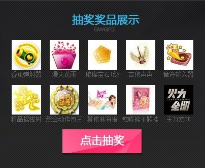 QQ炫舞明星专区改版 新增抽奖以及明星积分兑换