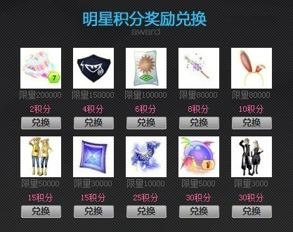 QQ炫舞明星专区改版 新增抽奖以及明星积分兑换