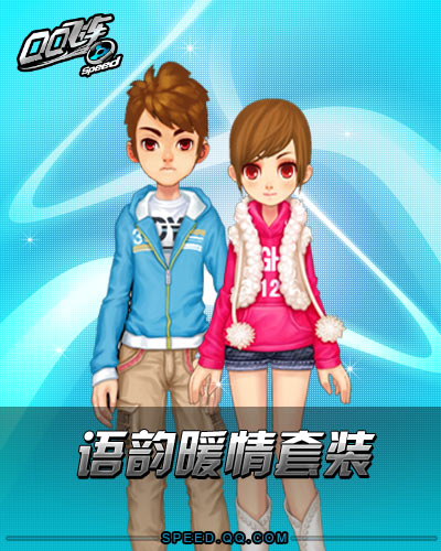 QQ�ɳ����ٴ���ս������װ ů��ϵ��Ԥ��