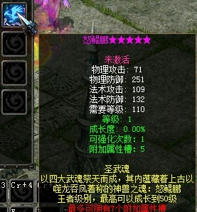 QQ华夏圣武魂 强劲属性势不可挡