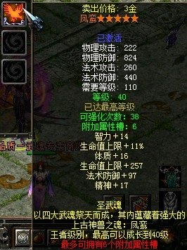 QQ华夏圣武魂 强劲属性势不可挡
