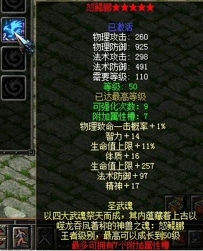 QQ华夏圣武魂 强劲属性势不可挡