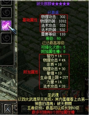 QQ华夏圣武魂 强劲属性势不可挡