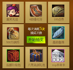挑战七雄重楼 抽奖赢大礼