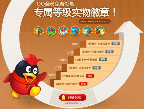 QQ��Ա�����ȡVIPר���ȼ�ʵ�����+����ȯ