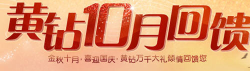 ����10�»���� �齱ӮȡQ��iphone����