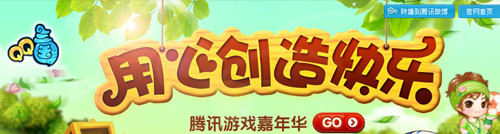 QQ������Ѷ���껪����ڱ� �����Ϸ���߽���������
