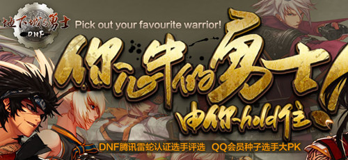 dnf为你心中的勇士投票领取dnf礼包 转发微博还可抽奖