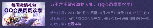 QQ��Ա��������֮��3��Ѷ�����