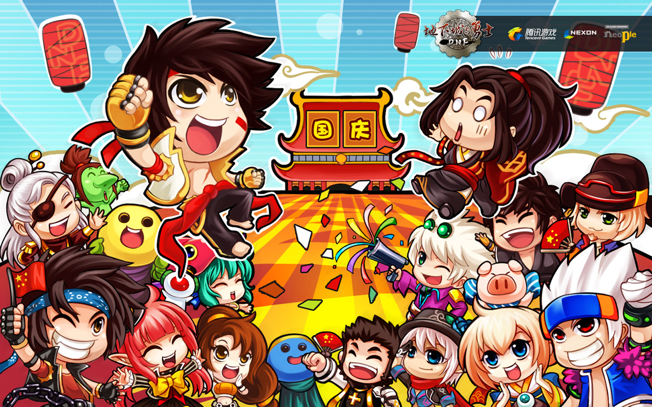 dnf国庆炫彩壁纸 各路萌人齐聚