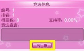 QQ炫舞十月新版本内容揭秘 竞选系统争做镇长