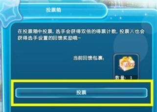 QQ炫舞十月新版本内容揭秘 竞选系统争做镇长
