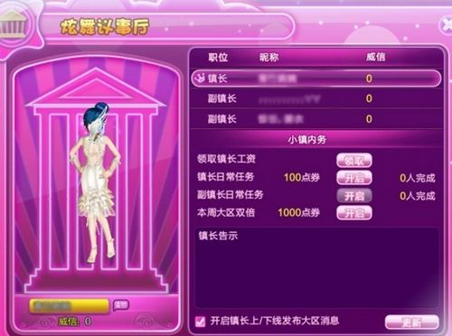 QQ炫舞十月新版本内容揭秘 竞选系统争做镇长