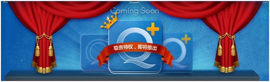使用Q+ 可以点亮图标和QQ等级加速0.1天