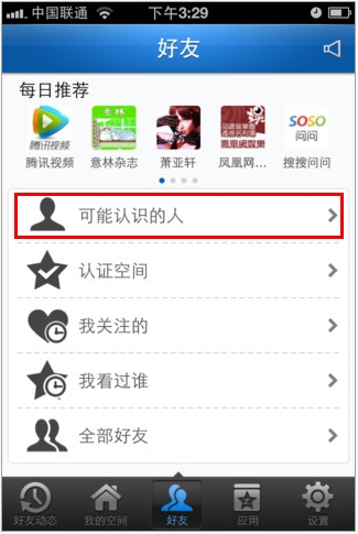 QQ�ռ�iPhone1.30�氲װ���鱨��