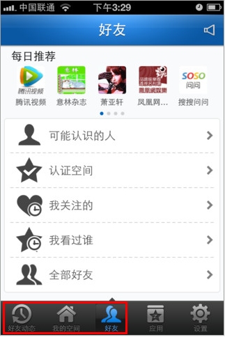 QQ�ռ�iPhone1.30�氲װ���鱨��