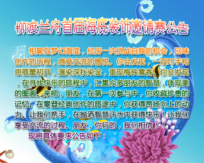 梦幻海底装饰邀请赛 参赛赢Q币