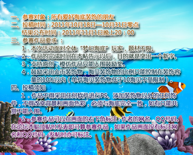 梦幻海底装饰邀请赛 参赛赢Q币