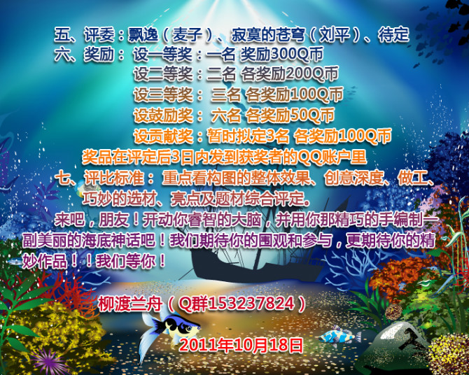 梦幻海底装饰邀请赛 参赛赢Q币