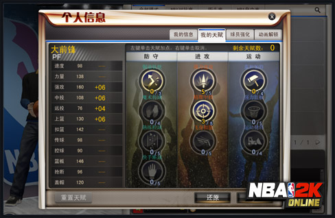 NBA2K online10��27�տ�����ǰ���� ϵͳ�������Ƚ���
