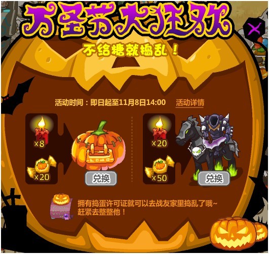 恐龙时代万圣节活动内容解读