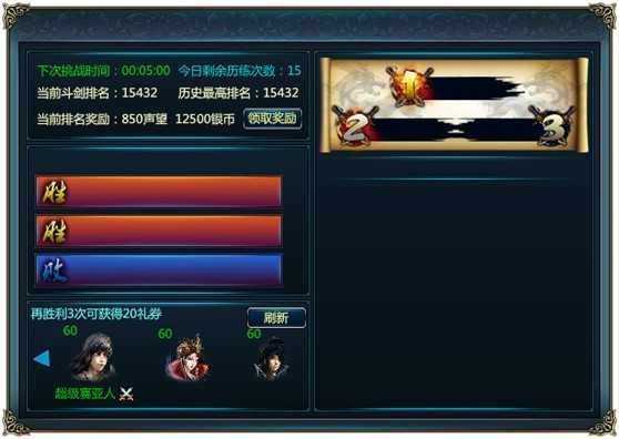 蜀山传奇新版斗剑场即将上线 世界BOSS系统更新公告