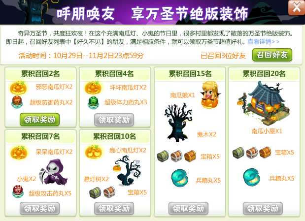 忍者村万圣节邀请好友 绝版南瓜装饰等你拿