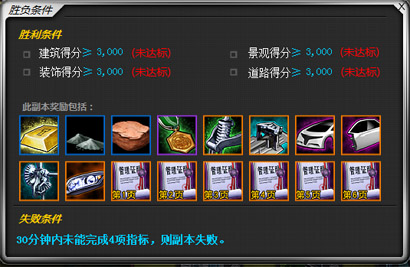 如何创建副本?地产风云副本玩法解析