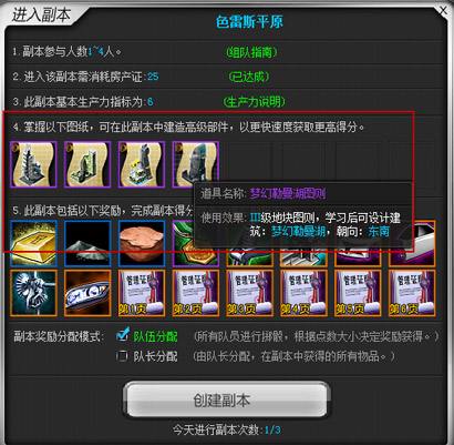 如何创建副本?地产风云副本玩法解析