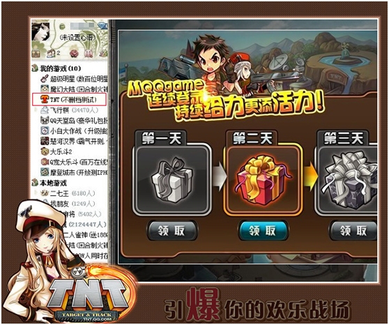 ��TNT����ʽ���� ��¼QQ��Ϸ�����칫������