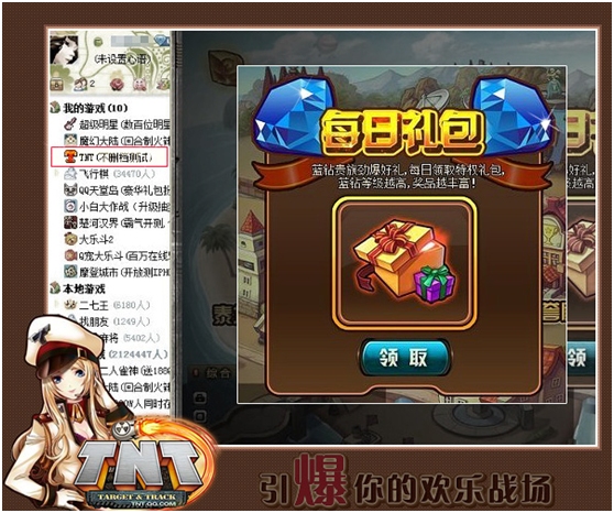 ��TNT����ʽ���� ��¼QQ��Ϸ�����칫������