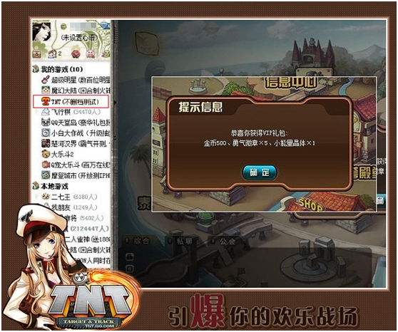 ��TNT����ʽ���� ��¼QQ��Ϸ�����칫������