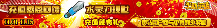 ����Ӣ�ۻ���� �ۼƳ�ֵӮȡˮ�鵶