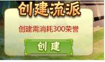 创建加入流派_忍者村流派之战登场