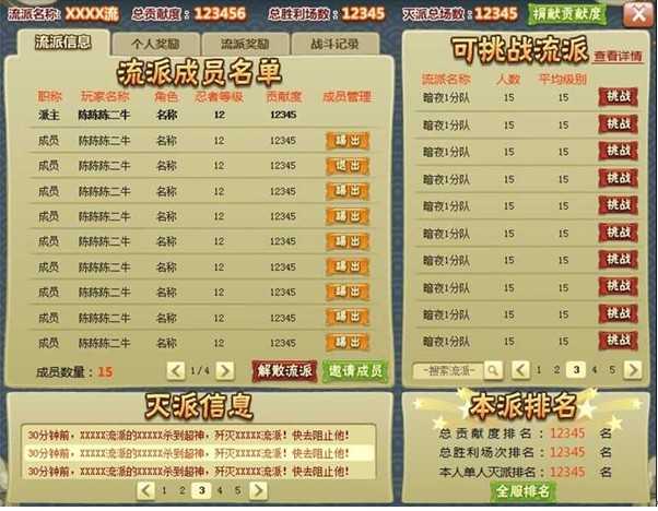 创建加入流派_忍者村流派之战登场