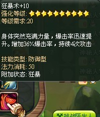 小白大作战固若金汤与狂暴术选择分析
