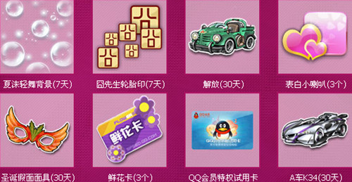 QQ飞车光棍节抽奖活动 会员还有机会获得永久A车