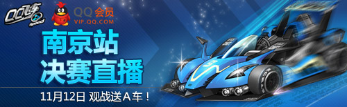 QQ飞车决赛冠军猜想 幸运玩家将获得绝版A车飞艇奖励