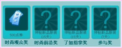 QQ炫舞暖冬盛典GM活动 神秘新品礼服奖励