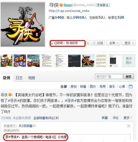 寻侠光棍节活动 收听官方微博得“1111元宝”