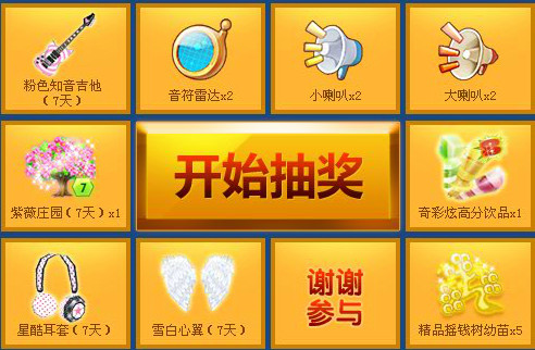 QQ炫舞镇长投票抽奖 还有宝箱奖励