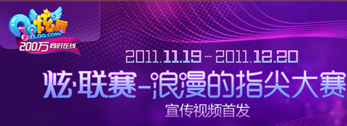 分享qq炫舞炫联赛宣传视频 答题赢积分兑换奖励