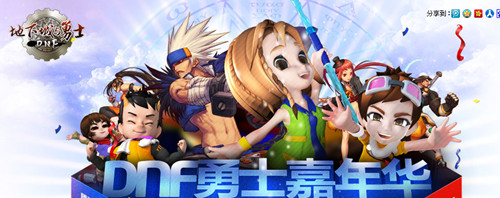 dnf勇士嘉年华 每日翻牌赢道具