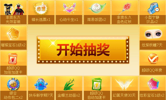 QQ���������ͶƱ �齱Ӯȡ���÷�����װ