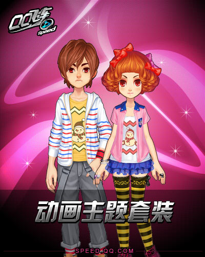 qq飞车车队守卫战动画套装 简约不失时尚